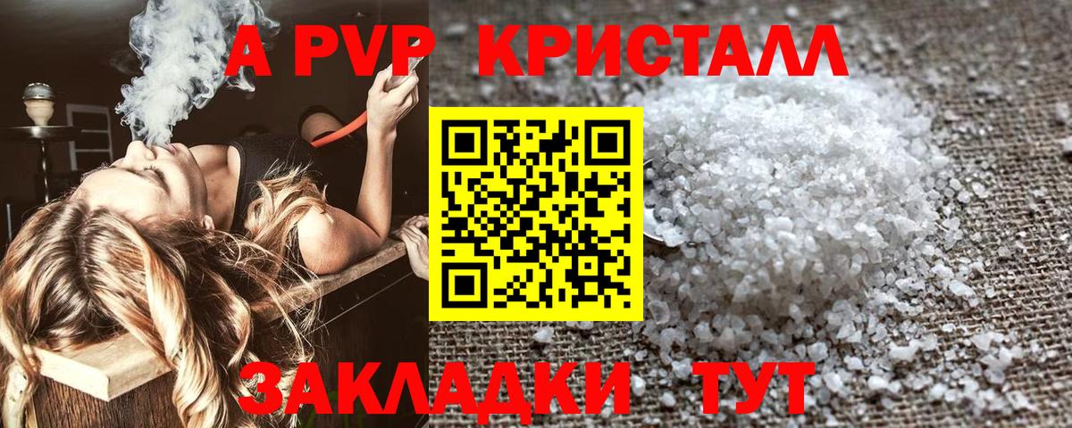 Касимов  купить наркоту  Вход с VPN  A-PVP Crystall  Alpha PVP кристаллы 