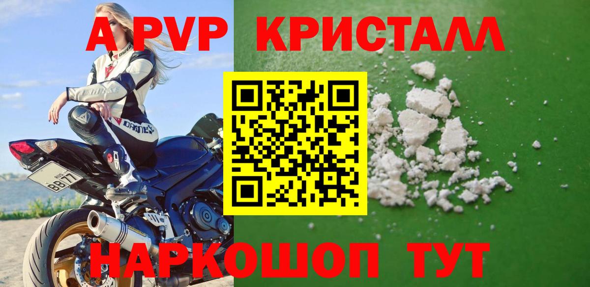 APVP Crystall Касимов