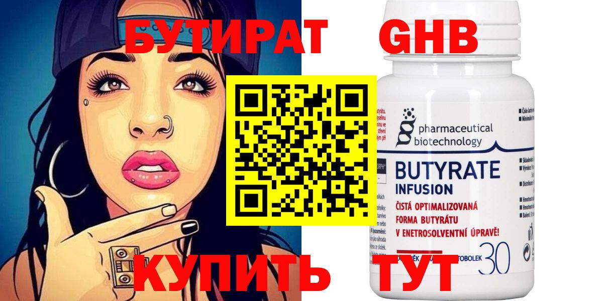 Бутират  Бутират жидкий экстази  Вход с VPN  Касимов 