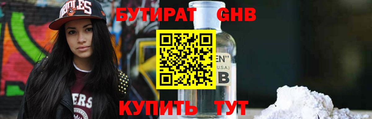 БУТИРАТ GHB Касимов