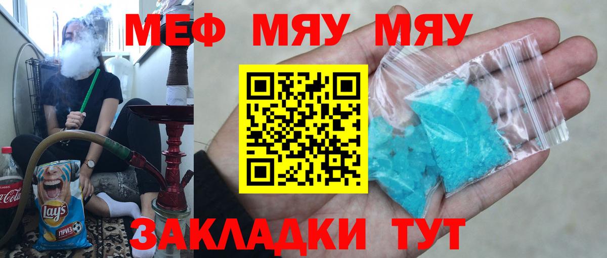 Мефедрон кристаллы Касимов
